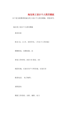 淘宝美工设计个人简历模板