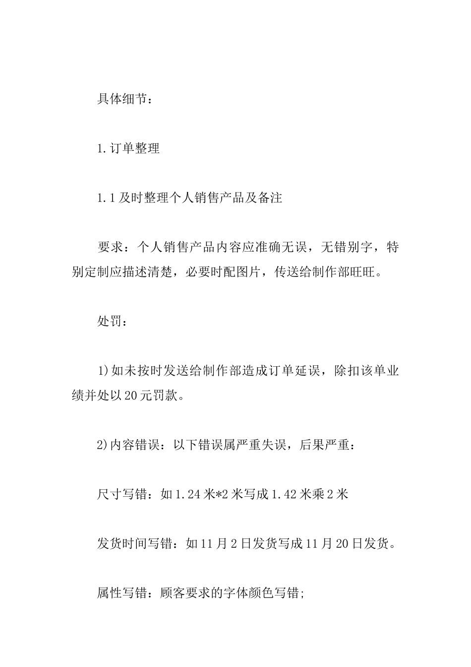 淘宝网店客服工作职责_第3页