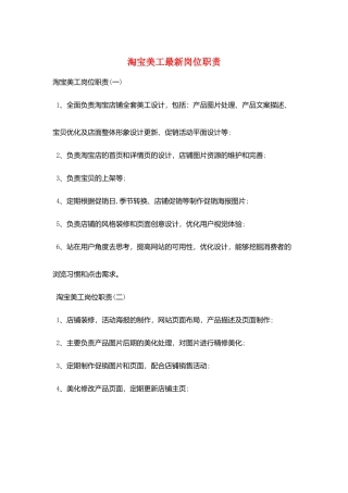 淘宝美工最新岗位职责