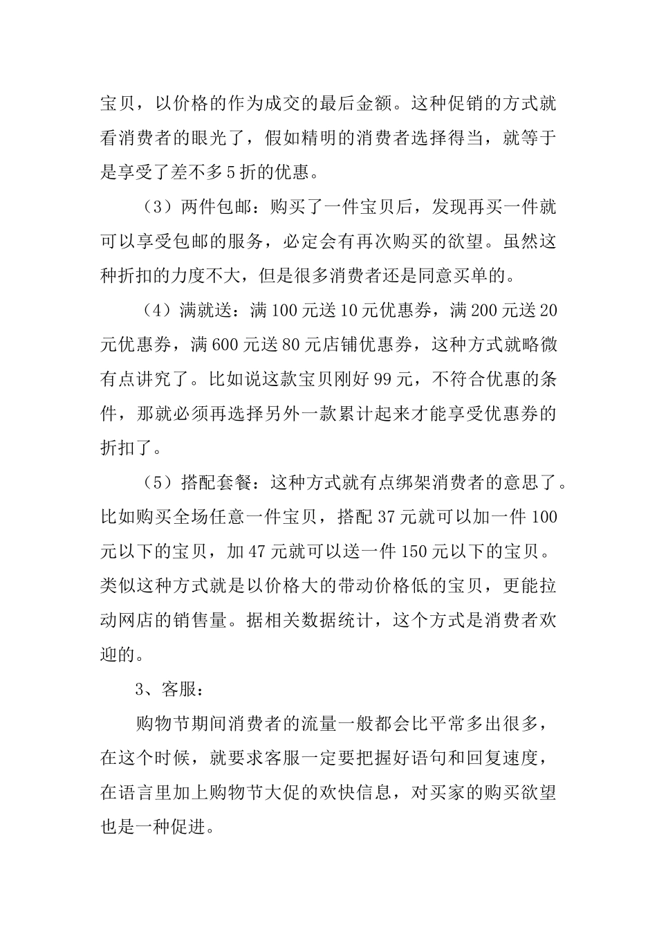 淘宝购物节营销策划书_第3页