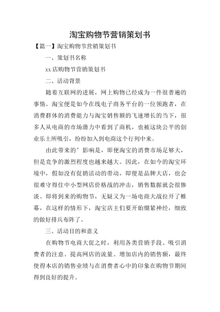 淘宝购物节营销策划书