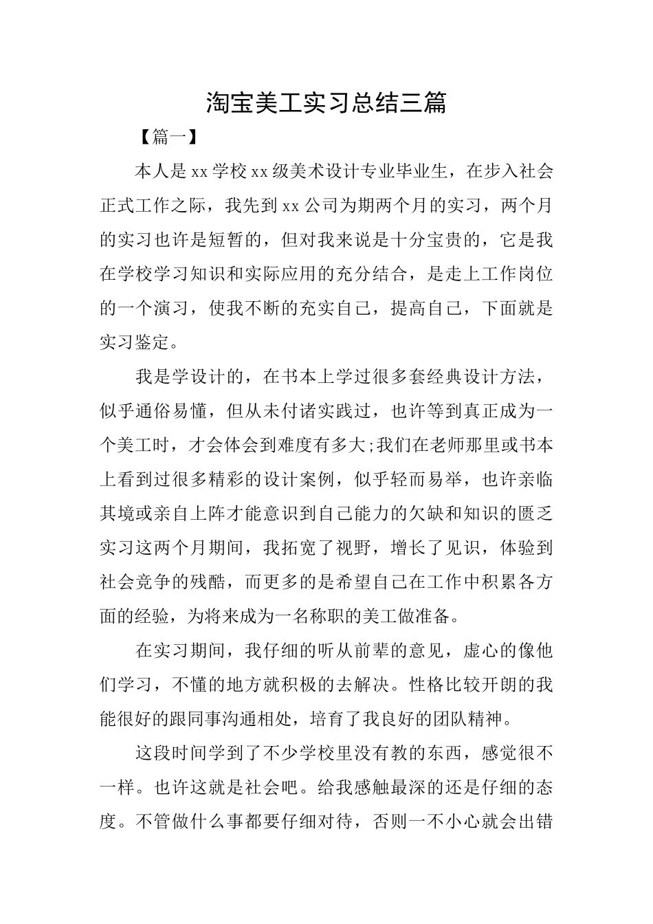 淘宝美工实习总结三篇_第1页
