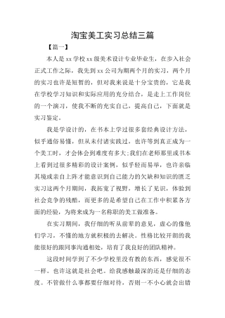 淘宝美工实习总结三篇