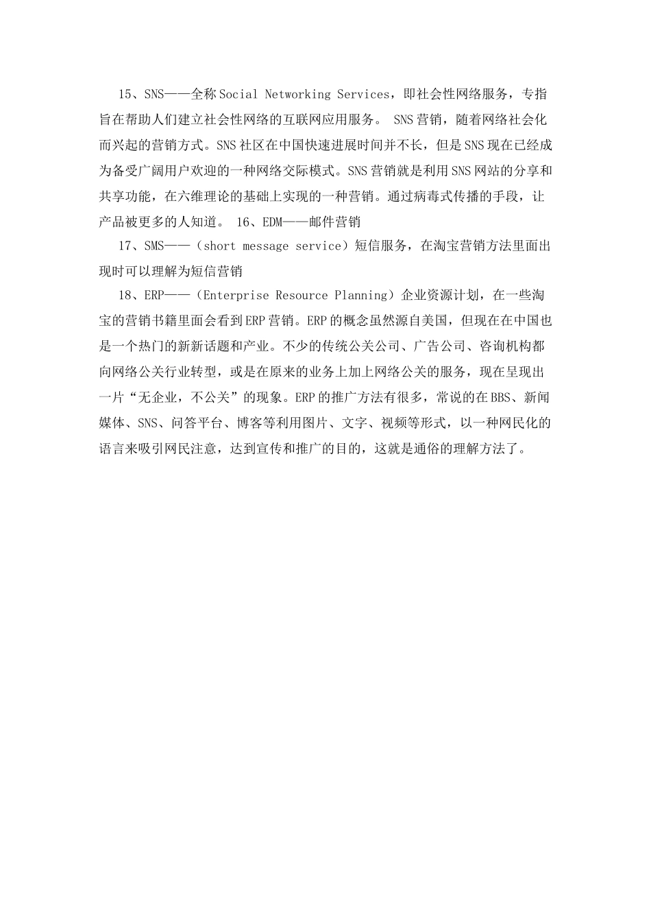 淘宝英文缩写类术语名词释义_第2页