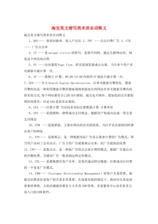 淘宝英文缩写类术语名词释义