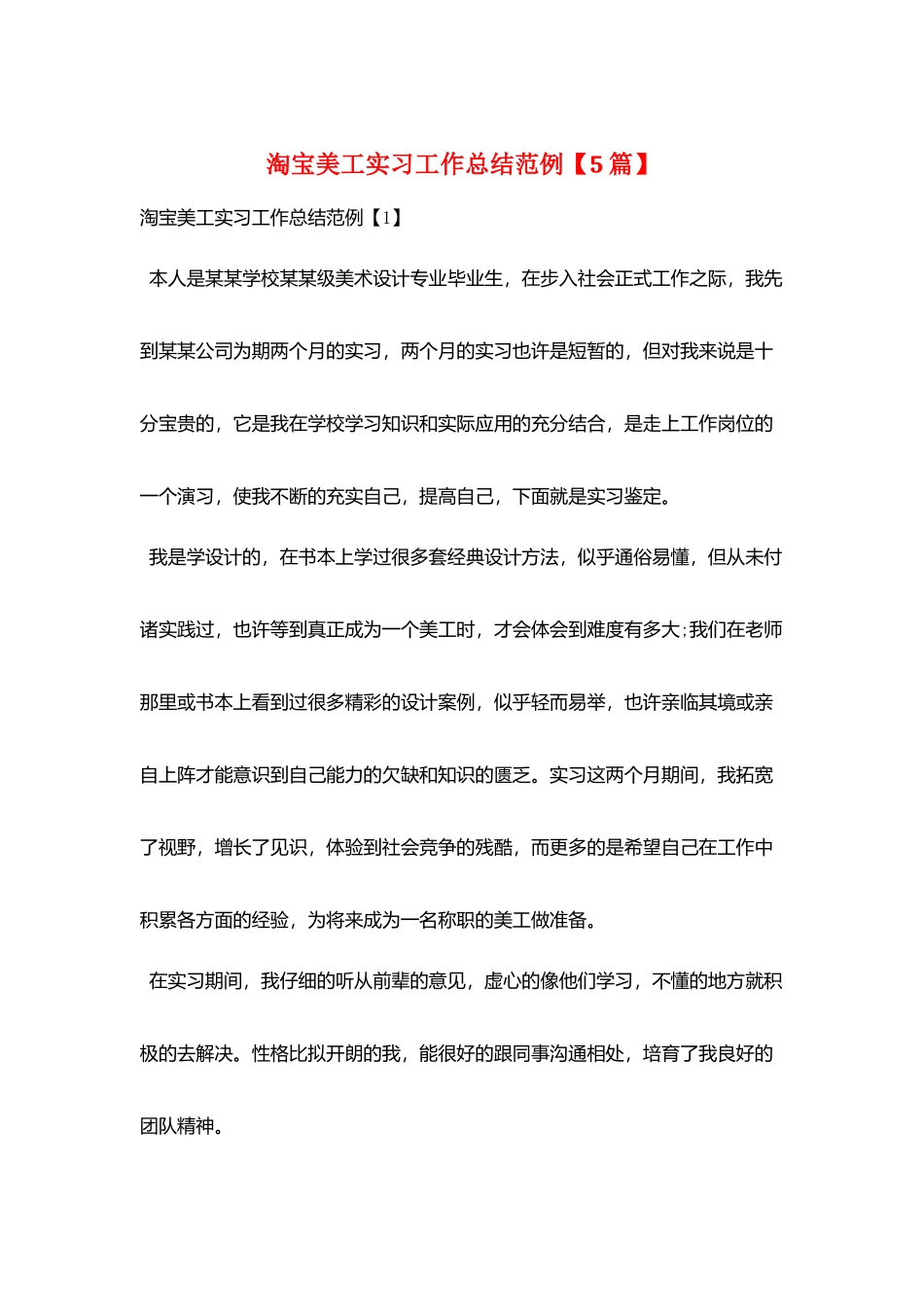 淘宝美工实习工作总结范例_第1页