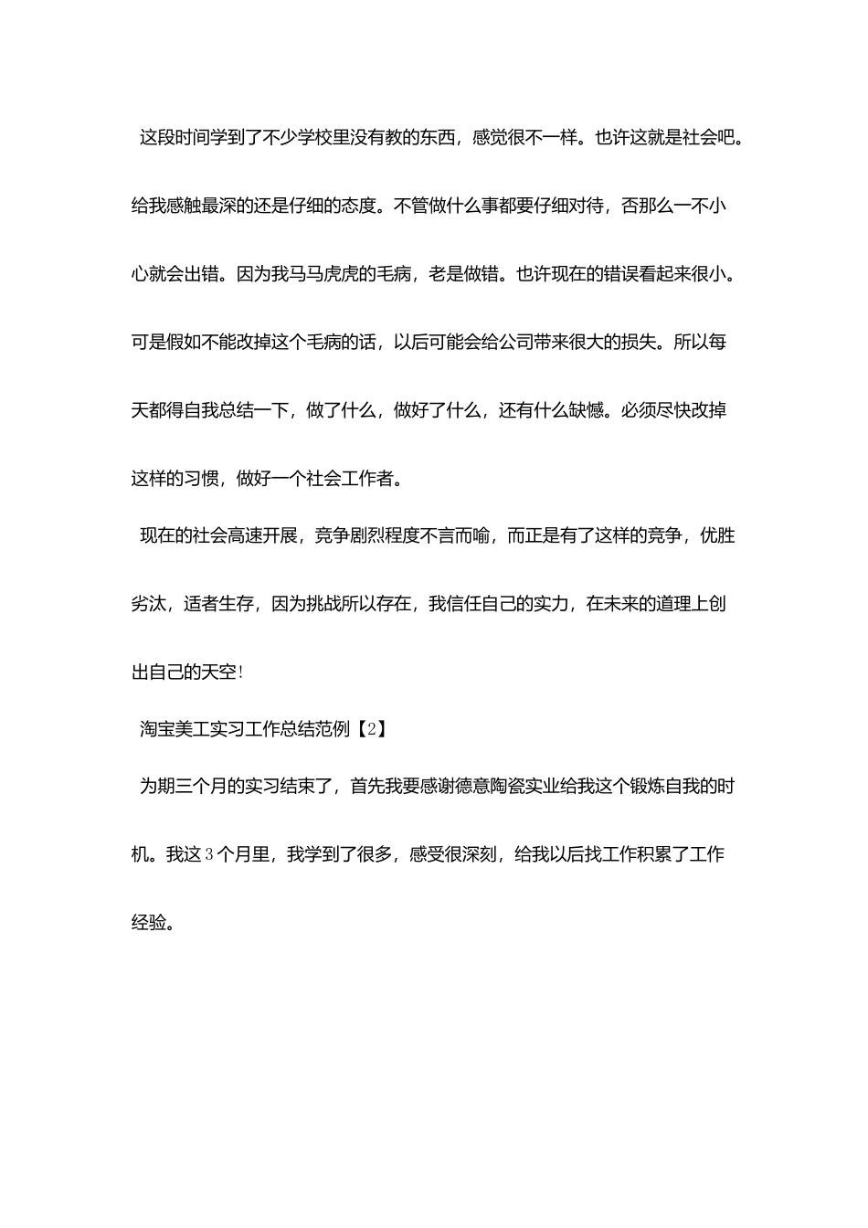 淘宝美工实习工作总结范例_第2页