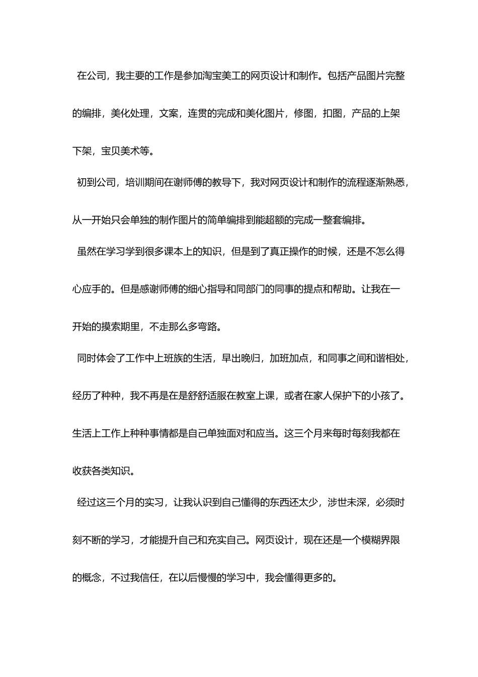 淘宝美工实习工作总结范例_第3页