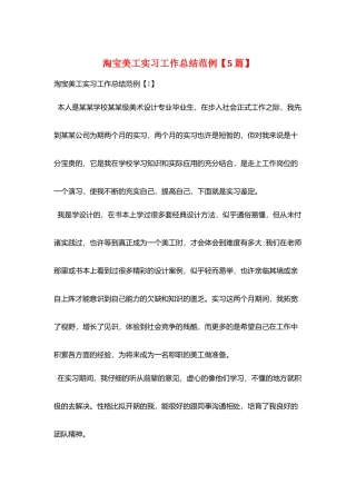 淘宝美工实习工作总结范例