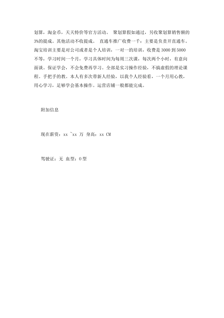 淘宝运营求职简历_第3页