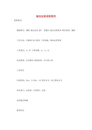 淘宝运营求职简历