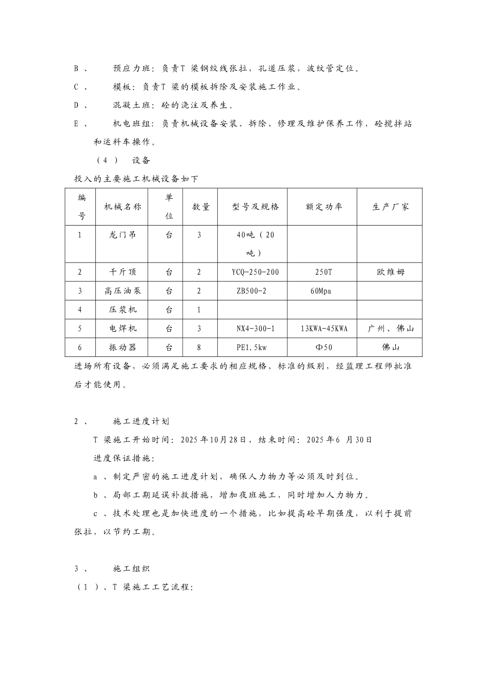 淡水河大桥T梁预制施工方案_第3页