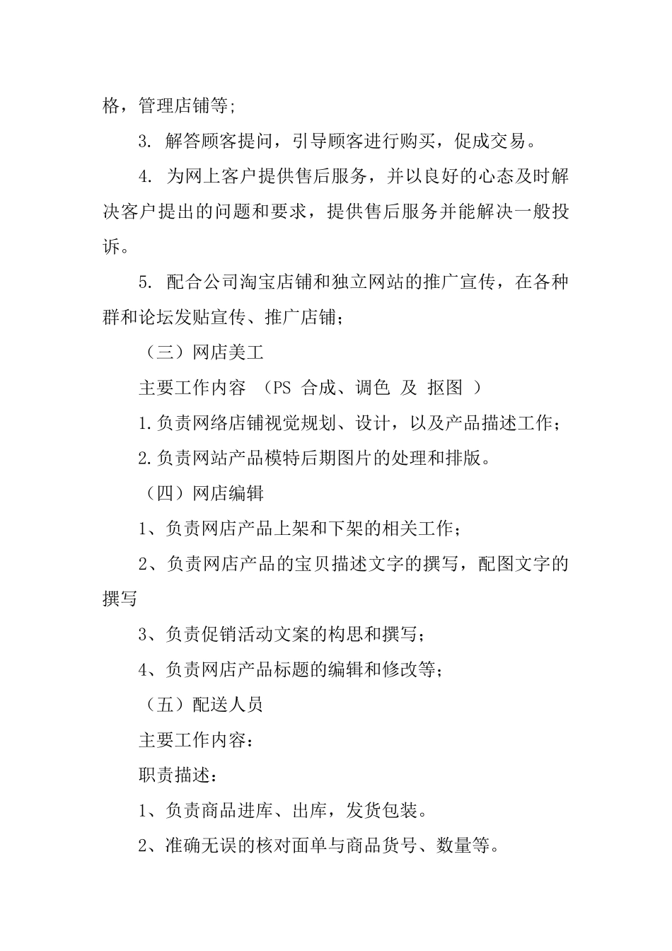 淘宝运营计划书_第2页