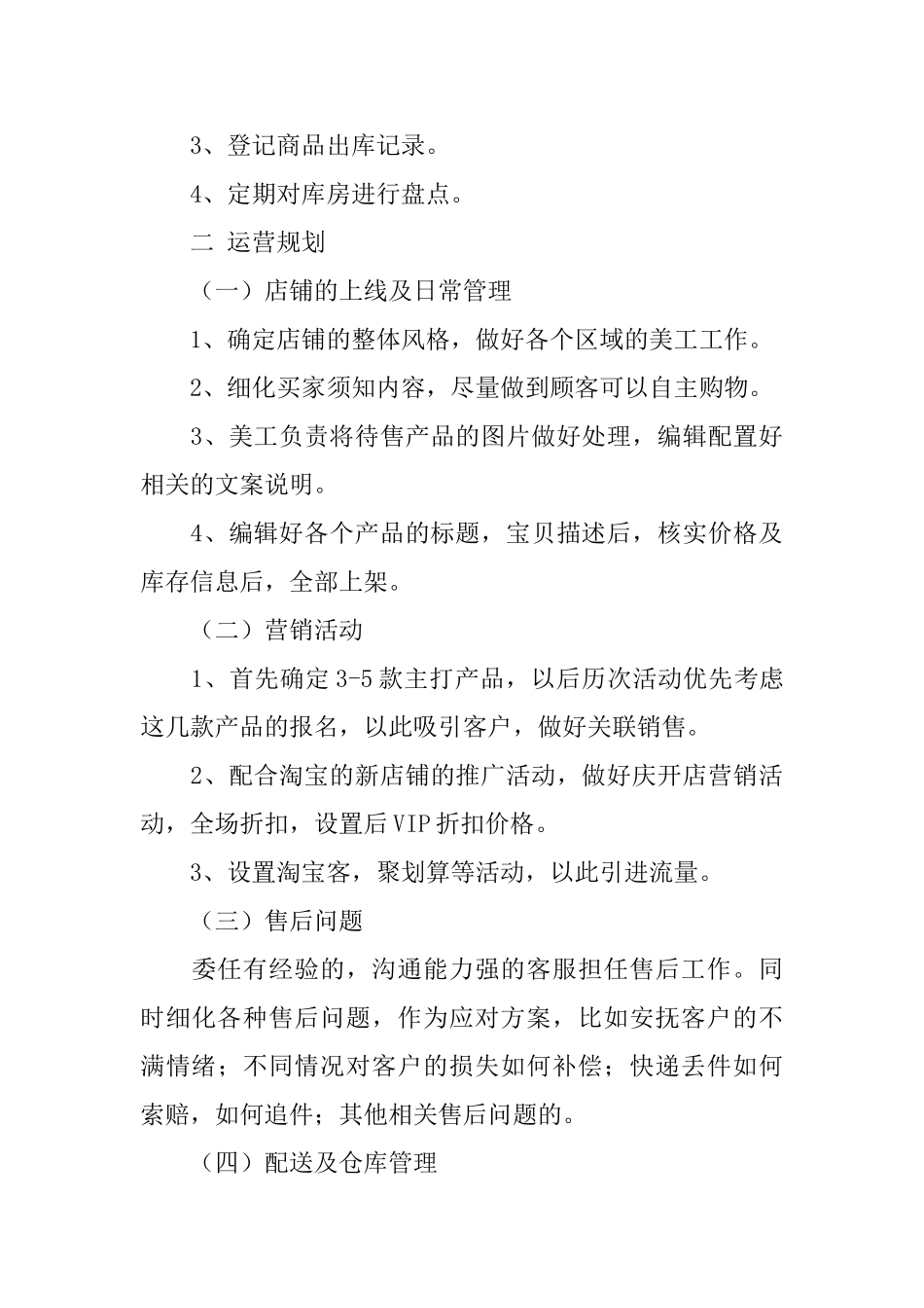 淘宝运营计划书_第3页