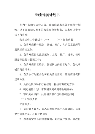 淘宝运营计划书