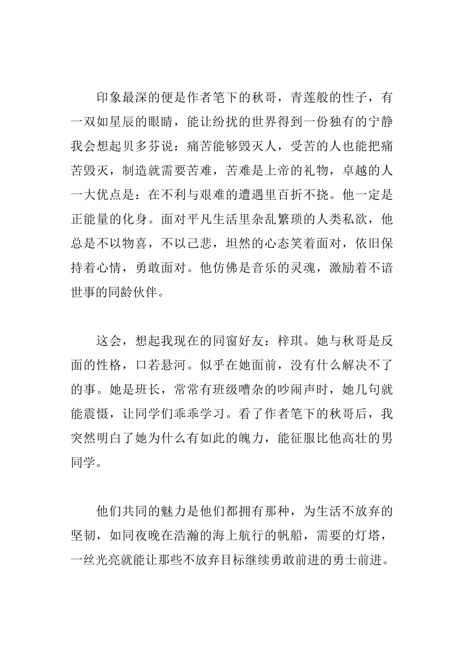 淡香有青梅读后感_第2页