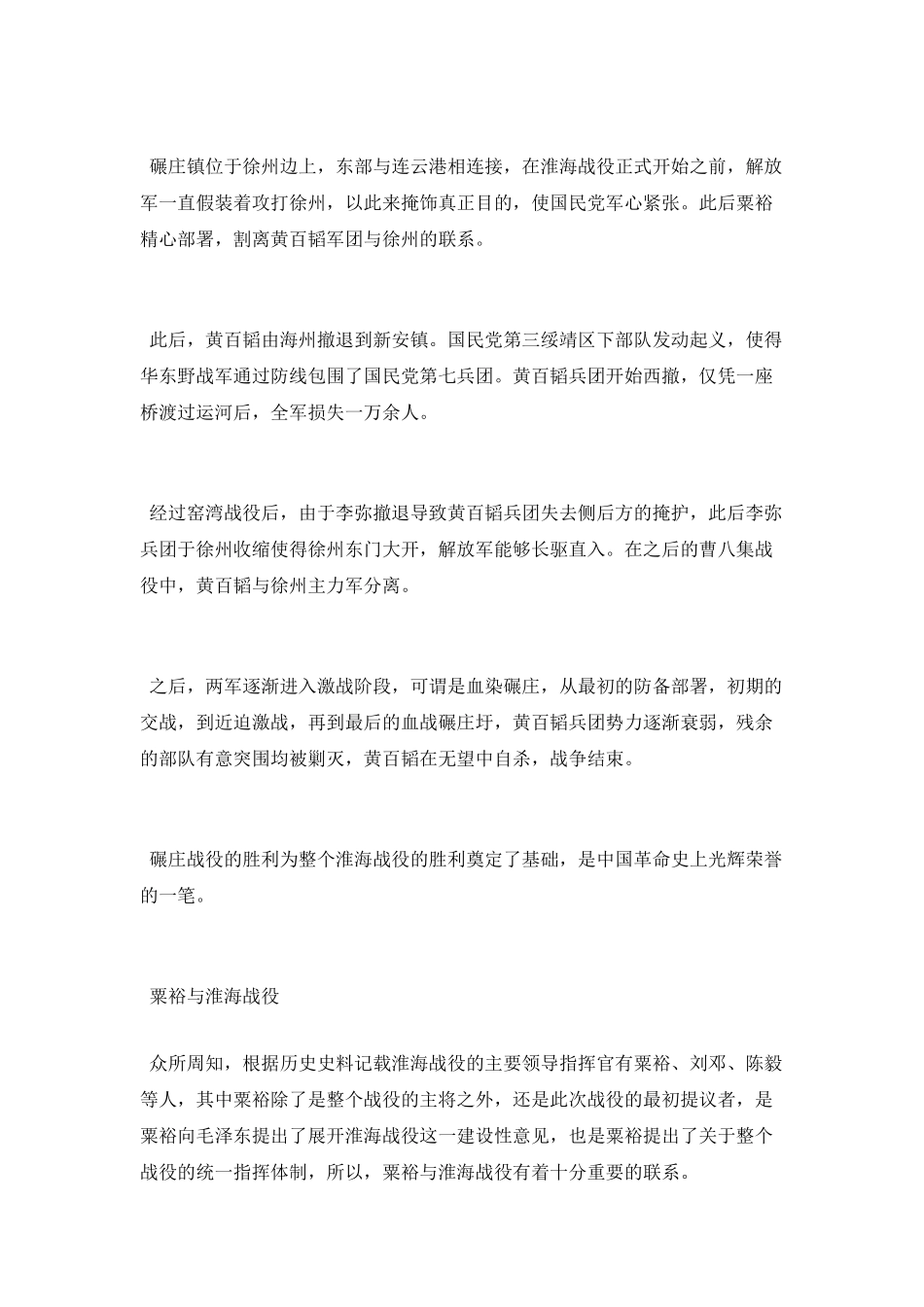 淮海战役总前委旧址在哪_第2页