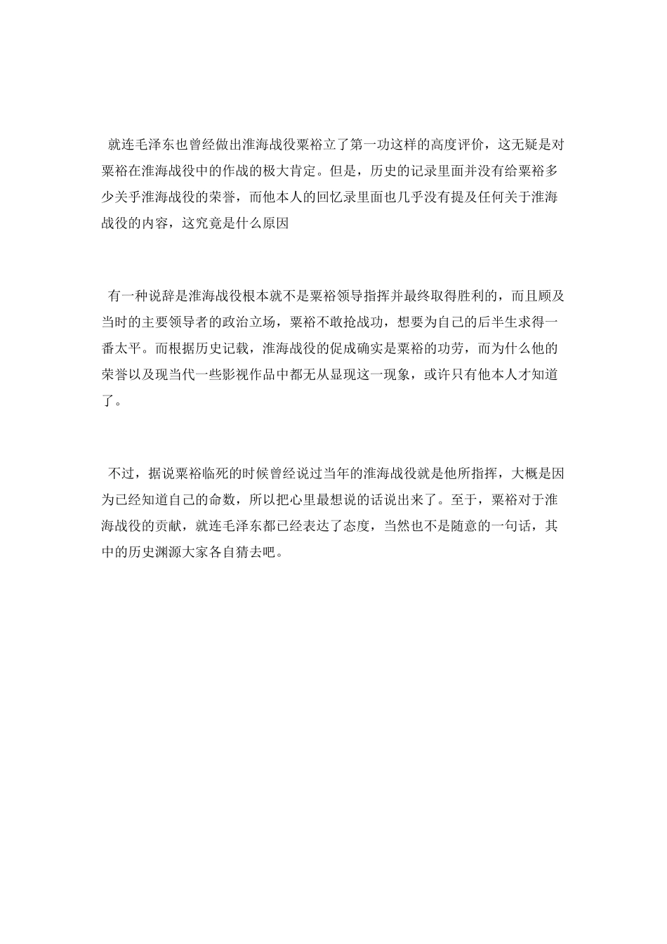 淮海战役总前委旧址在哪_第3页