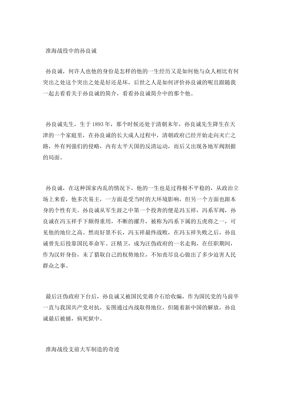 淮海战役的背景是什么_第2页