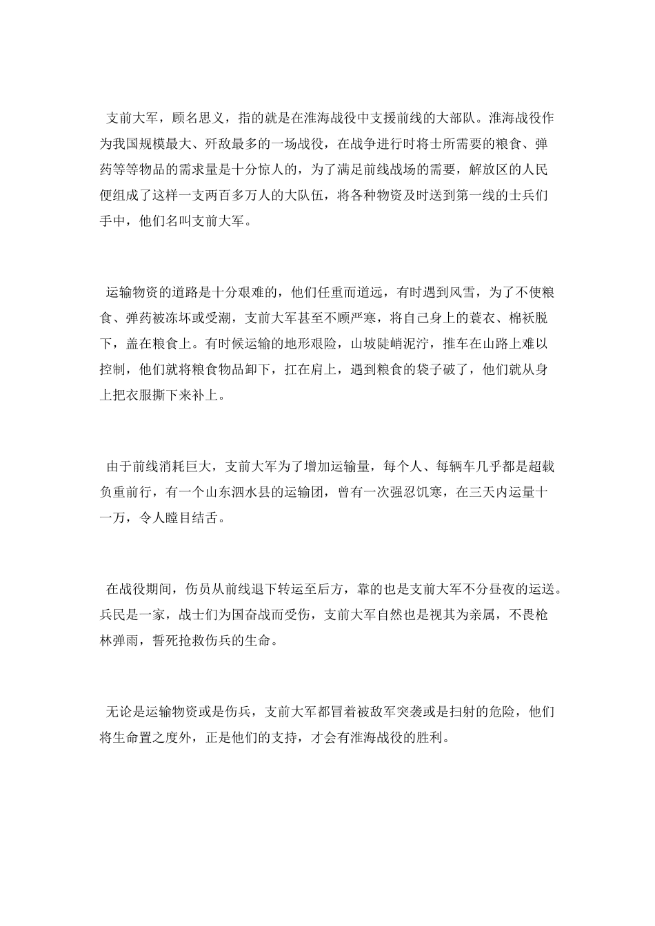 淮海战役的背景是什么_第3页