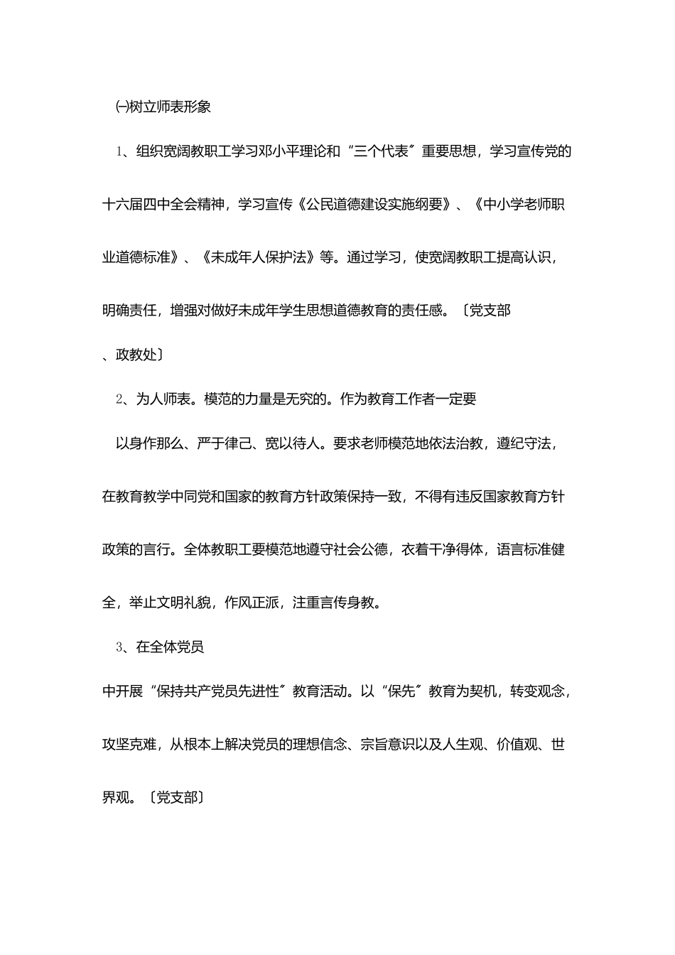淮南十三中师德建设三年规划_第2页
