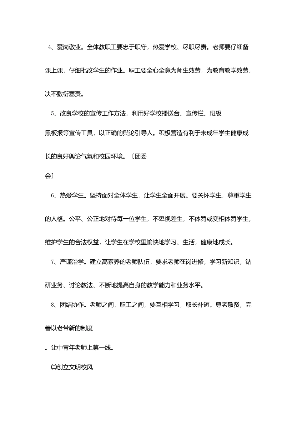 淮南十三中师德建设三年规划_第3页