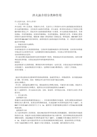 淬火油介绍分类和作用