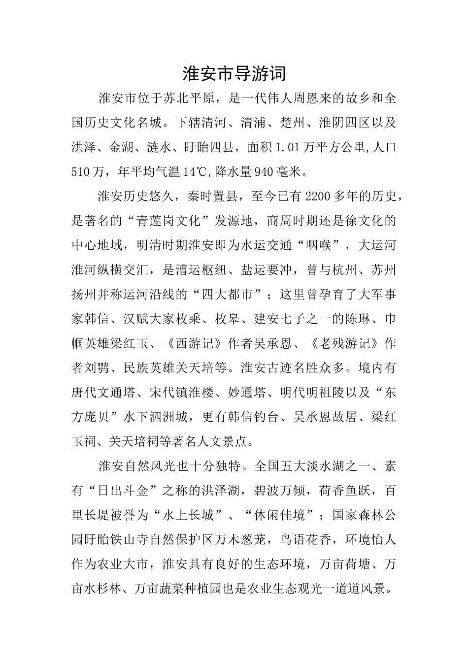 淮安市导游词_第1页