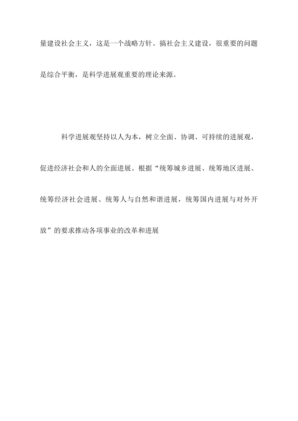 深入学习《毛泽东论科学发展》心得体会_第2页