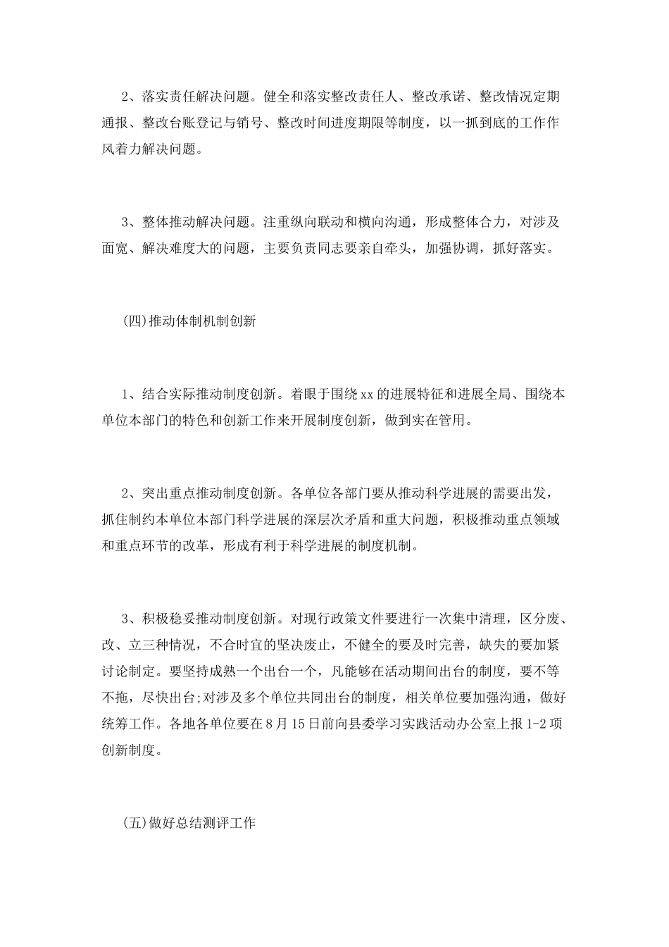 深入学习实践科学发展观活动整改落实阶段工作方案_第3页