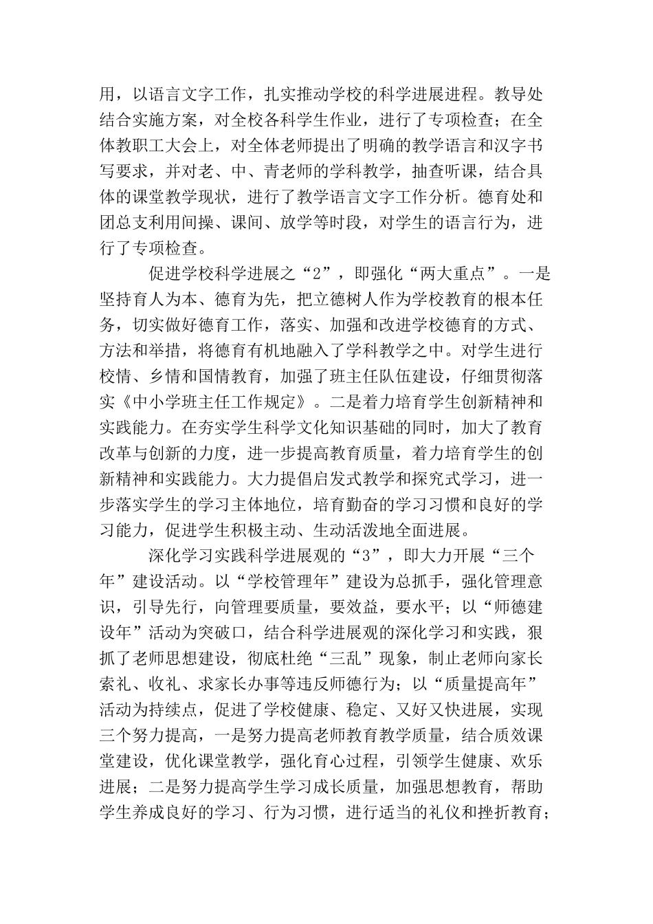 深入学习实践科学发展观情况总结_第2页