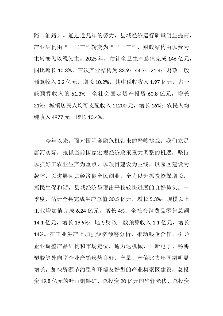 深入学习科学发展观活动汇报材料_第3页