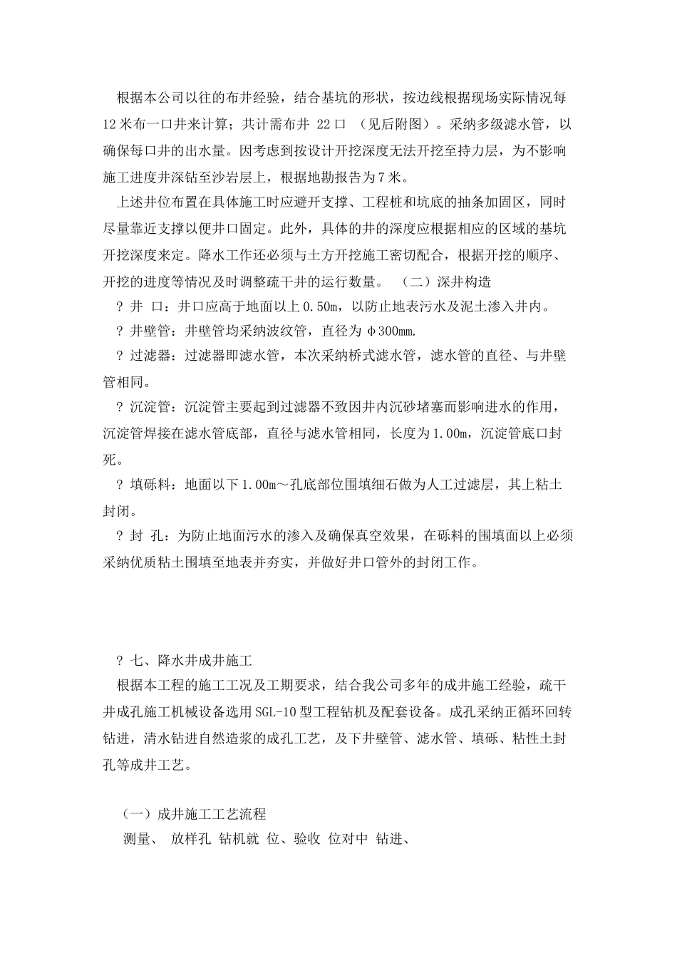 深井降水专项施工方案_第3页