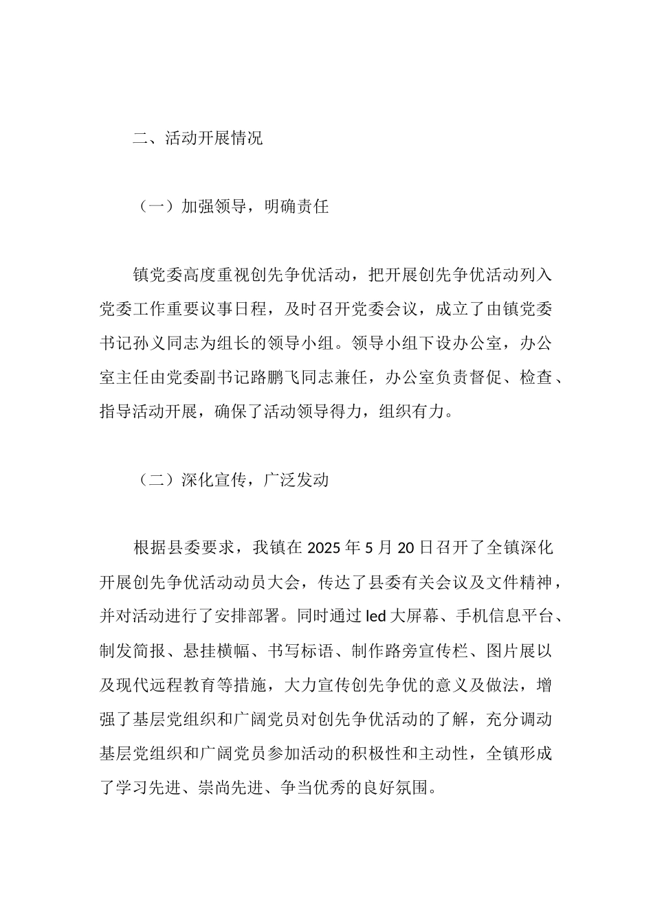 深入开展创先争优活动汇报材料_第2页