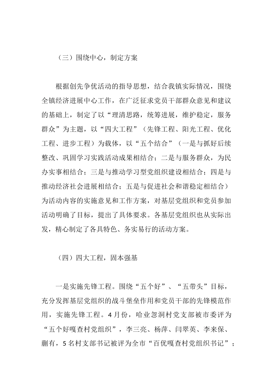 深入开展创先争优活动汇报材料_第3页