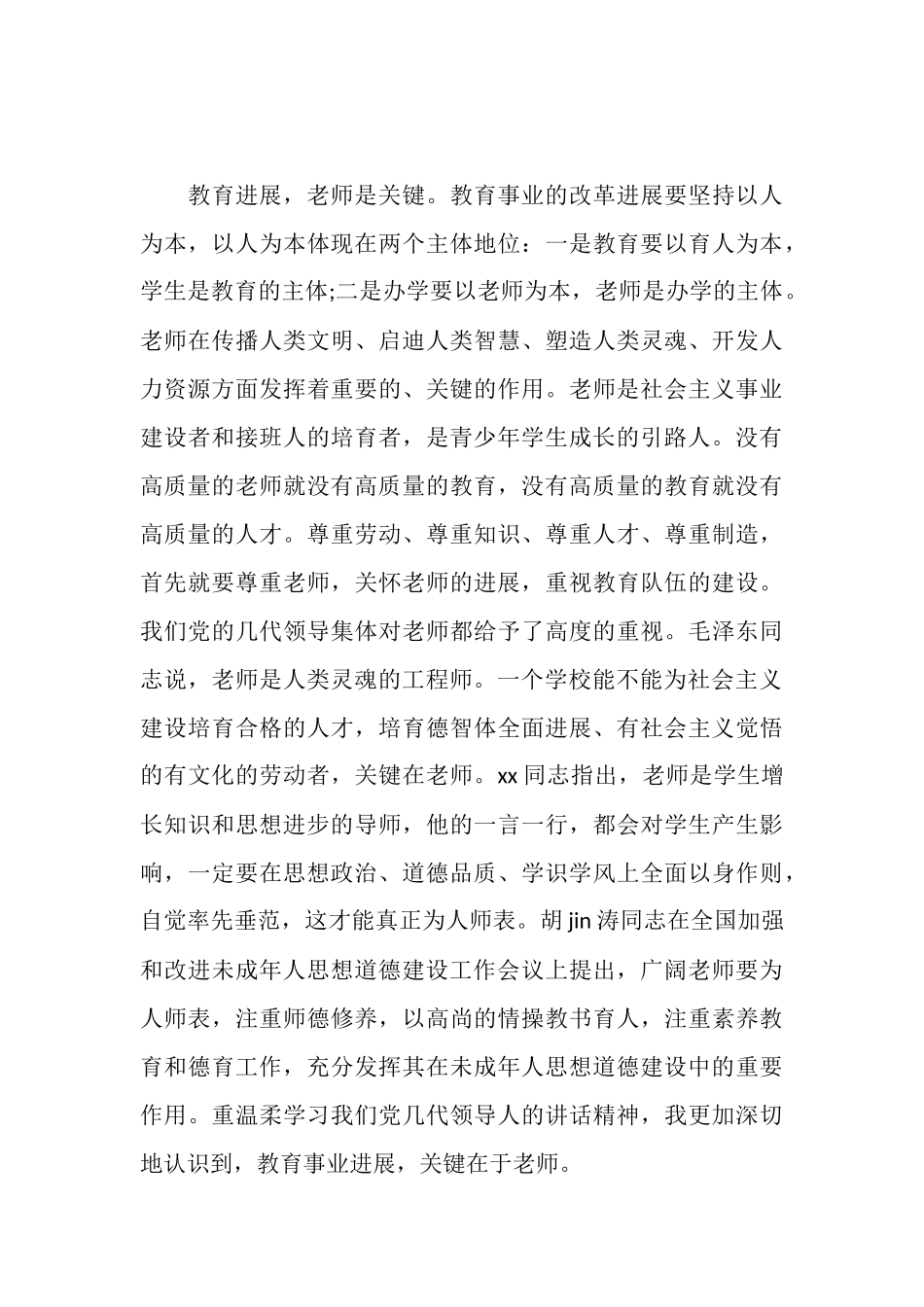 深入学习师德师风心得体会_第3页