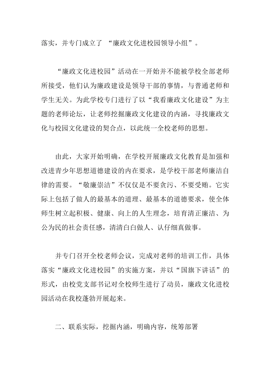 深入扎实开展廉政文化进校园活动经验材料_第2页