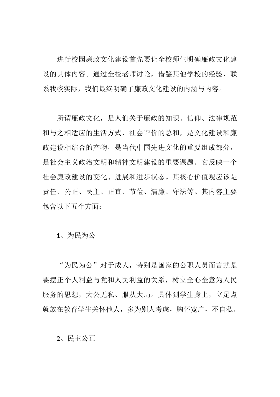 深入扎实开展廉政文化进校园活动经验材料_第3页