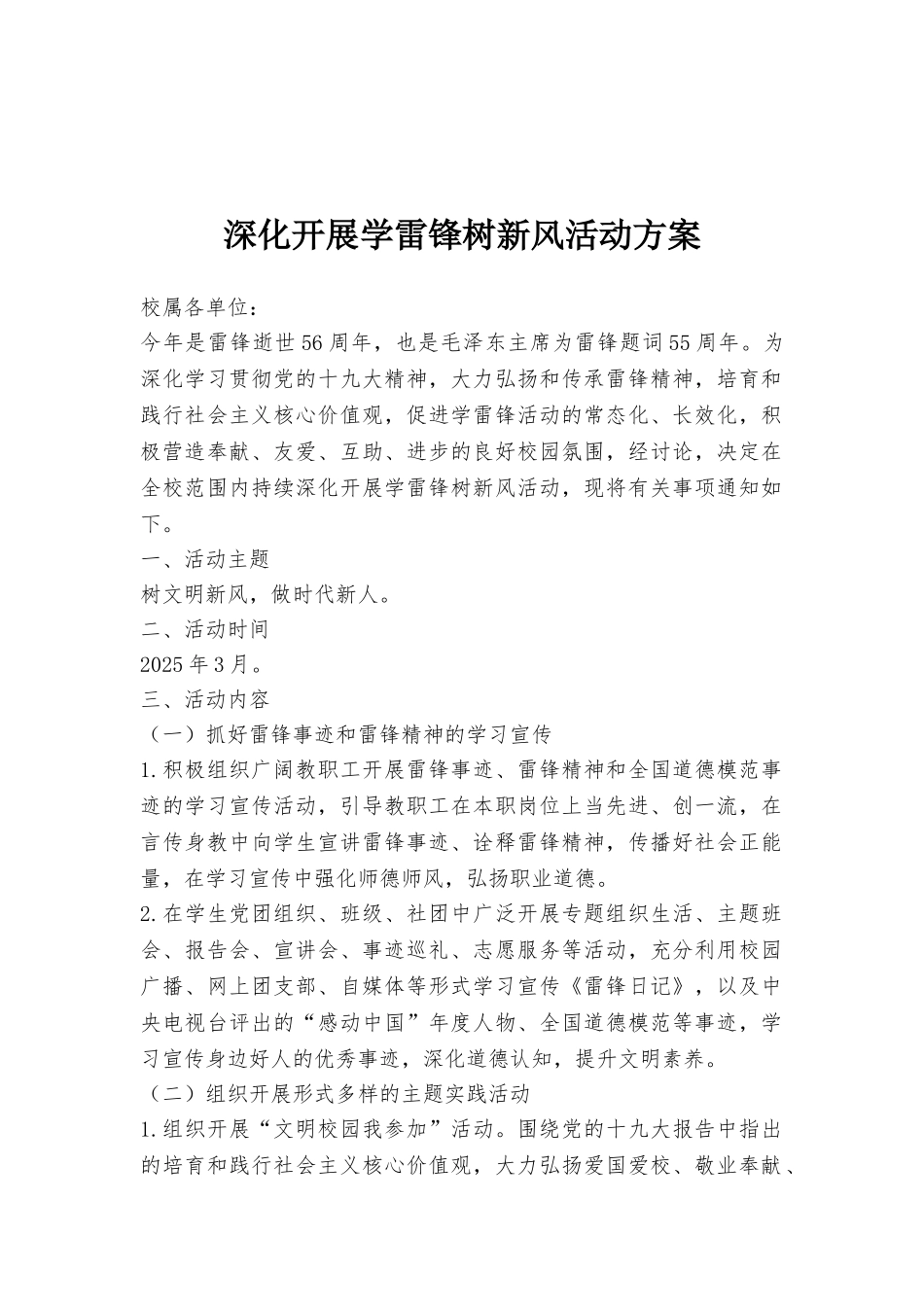 深入开展学雷锋树新风活动方案_第1页