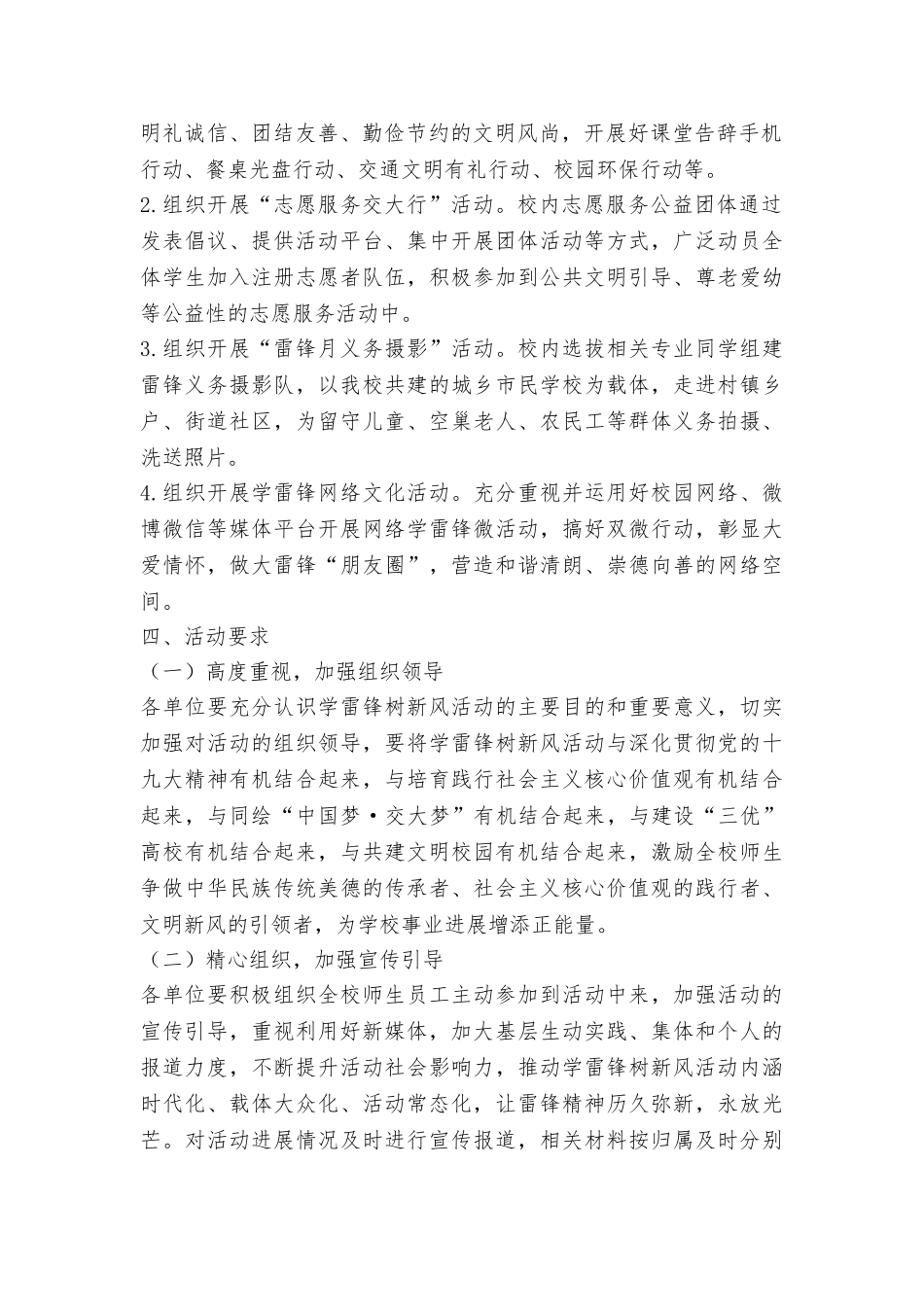 深入开展学雷锋树新风活动方案_第2页