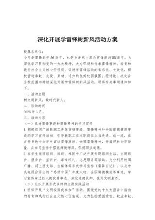 深入开展学雷锋树新风活动方案
