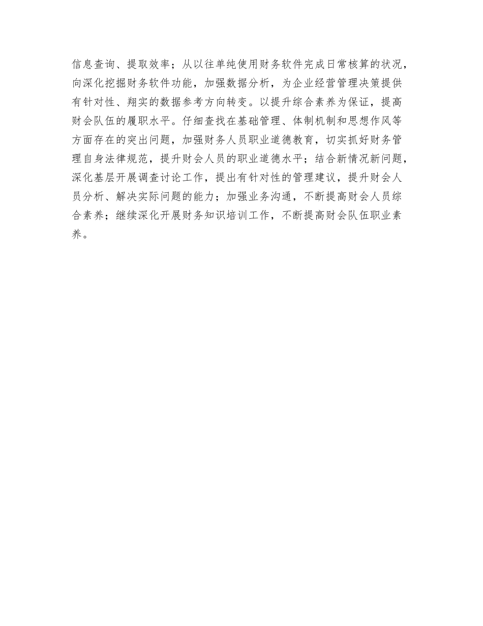 深入研究年财务管理工作_第2页