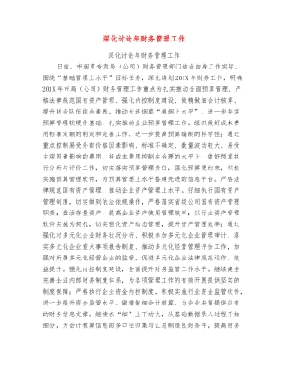 深入研究年财务管理工作