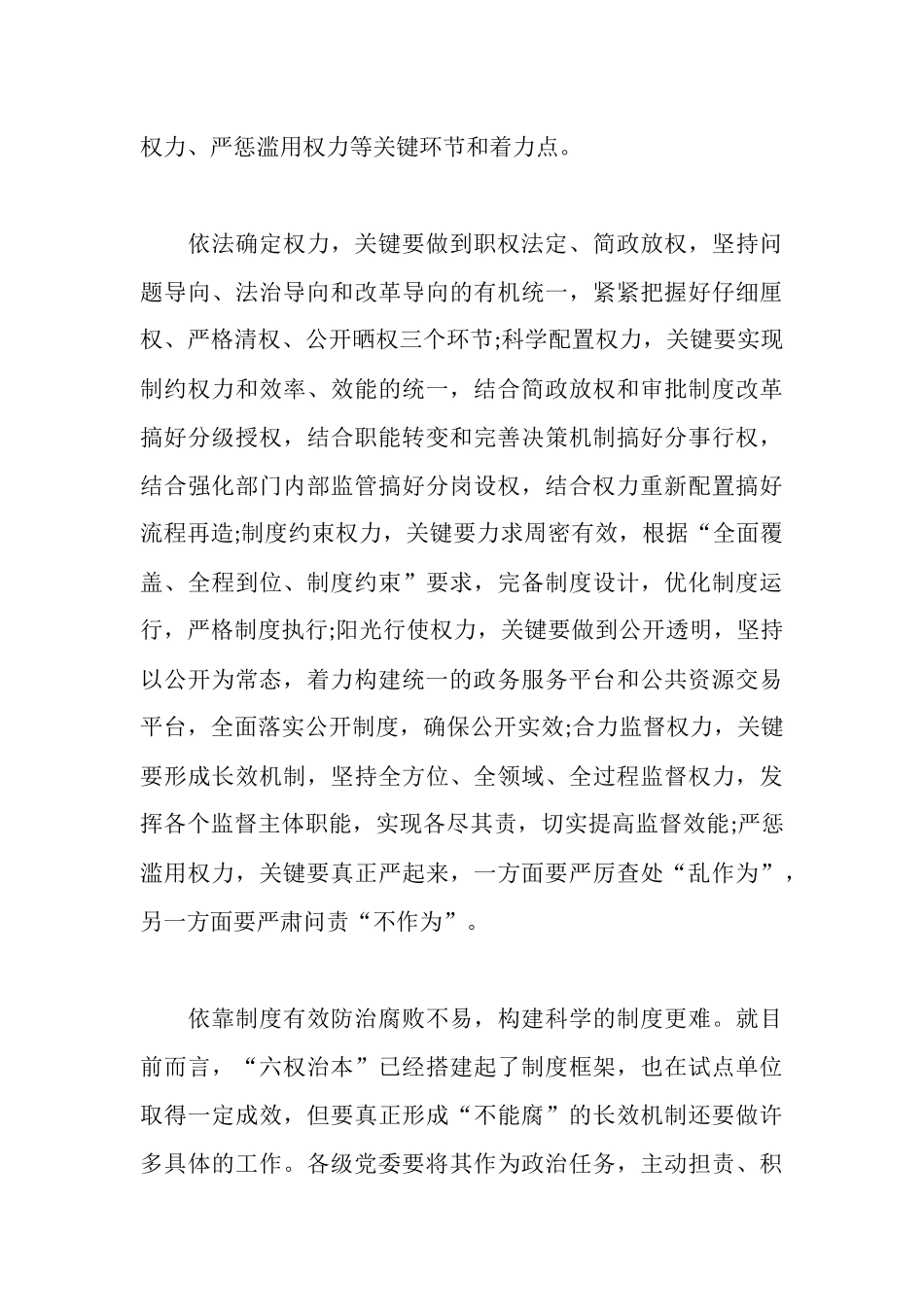 深入推进六权治本心得体会_第3页
