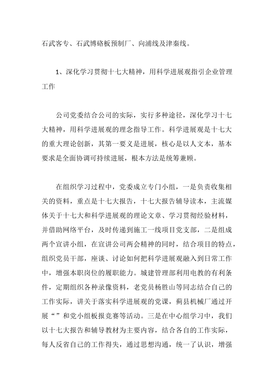 深入贯彻落实科学发展观工作调研汇报材料_第2页