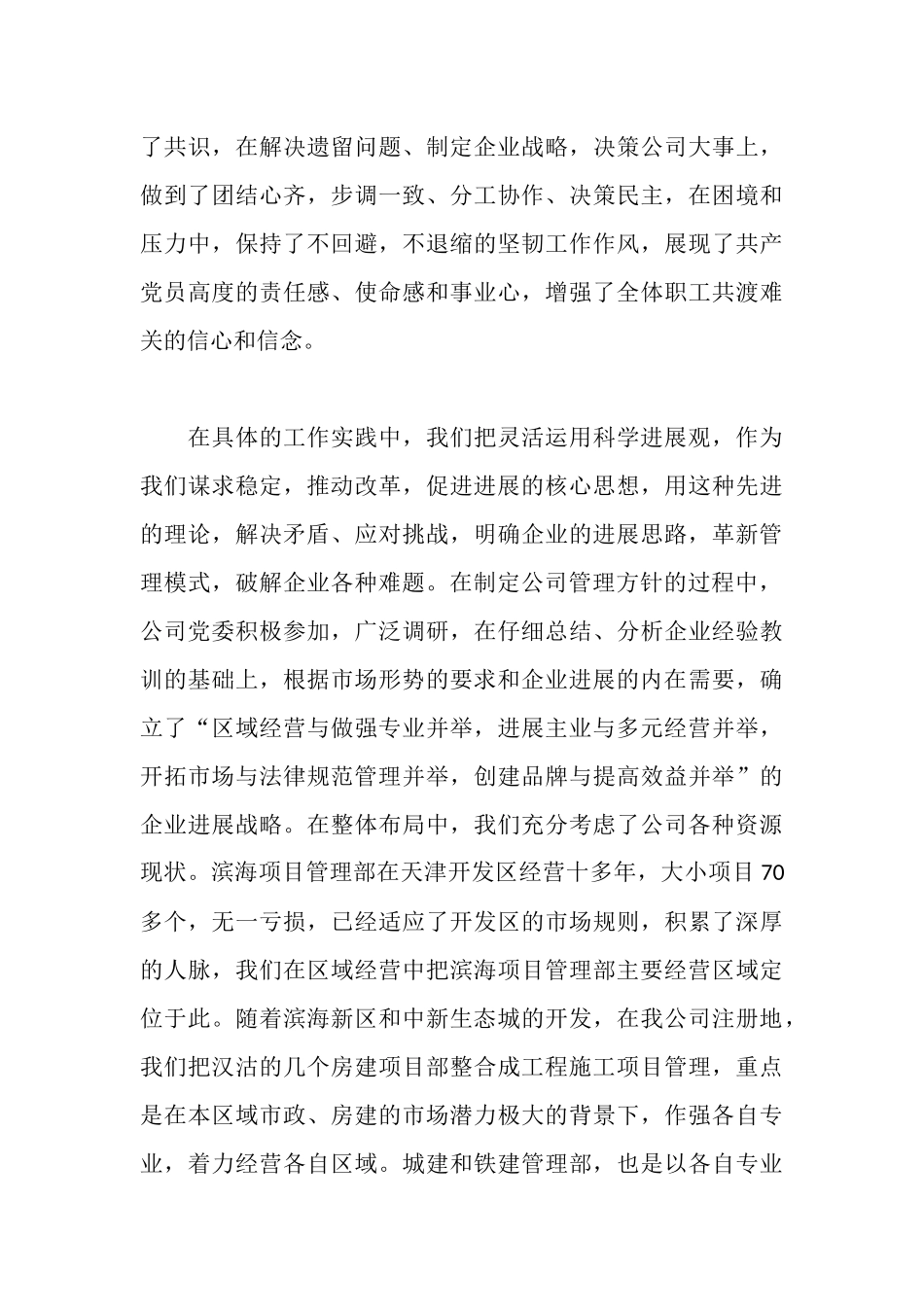 深入贯彻落实科学发展观工作调研汇报材料_第3页