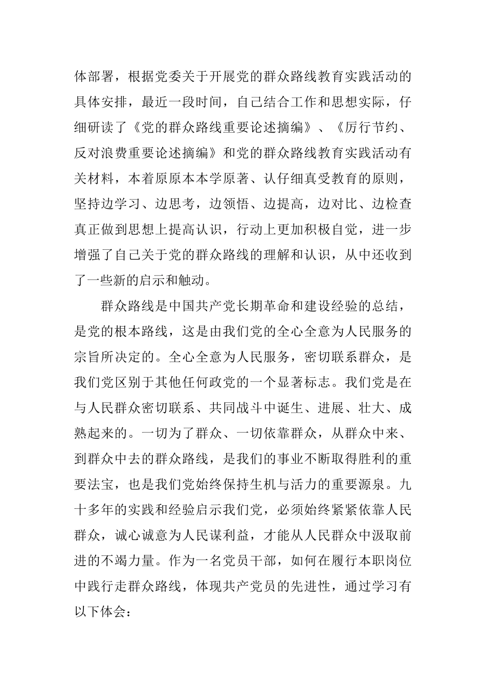 深入开展党的群众路线教育实践活动心得3篇_第3页