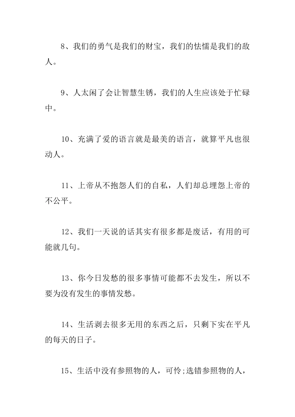 深刻感悟人生的名言箴言_第2页