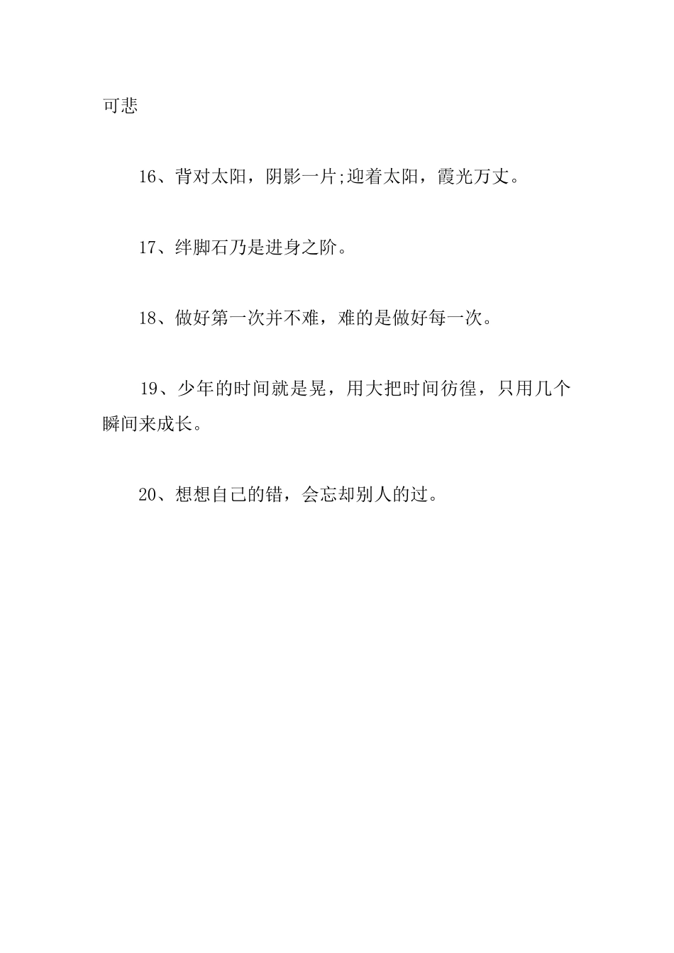 深刻感悟人生的名言箴言_第3页