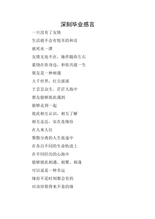 深刻毕业感言